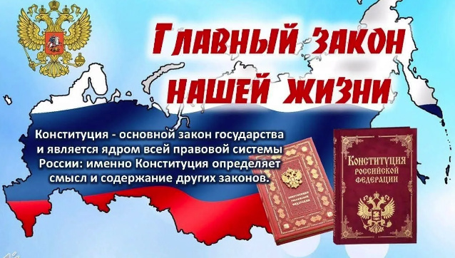 30 лет Конституции РФ